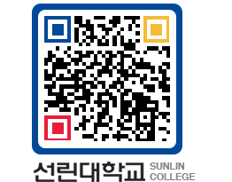 QRCODE 이미지 https://www.sunlin.ac.kr/cmzt0l@