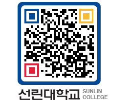 QRCODE 이미지 https://www.sunlin.ac.kr/coy0gz@