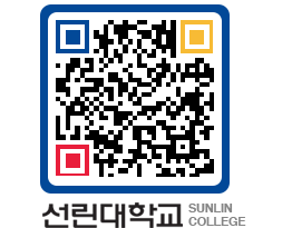 QRCODE 이미지 https://www.sunlin.ac.kr/csow2d@