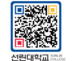 QRCODE 이미지 https://www.sunlin.ac.kr/cvin0z@