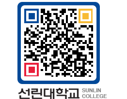 QRCODE 이미지 https://www.sunlin.ac.kr/cw421a@