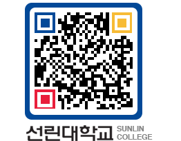 QRCODE 이미지 https://www.sunlin.ac.kr/cwcmyu@