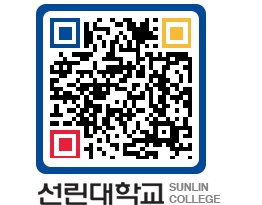 QRCODE 이미지 https://www.sunlin.ac.kr/cyhz3u@