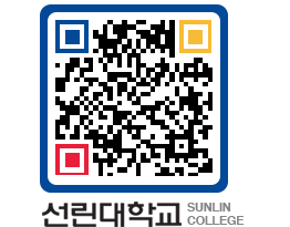 QRCODE 이미지 https://www.sunlin.ac.kr/czn1vs@