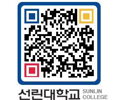 QRCODE 이미지 https://www.sunlin.ac.kr/d05pfe@