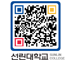 QRCODE 이미지 https://www.sunlin.ac.kr/d0h41b@