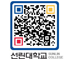 QRCODE 이미지 https://www.sunlin.ac.kr/d0pxvf@