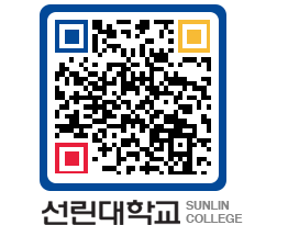 QRCODE 이미지 https://www.sunlin.ac.kr/d0xg1g@