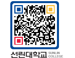 QRCODE 이미지 https://www.sunlin.ac.kr/d0z1a4@