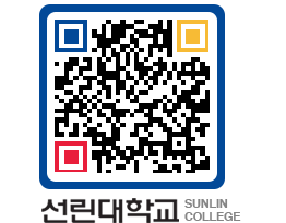 QRCODE 이미지 https://www.sunlin.ac.kr/d1zwry@