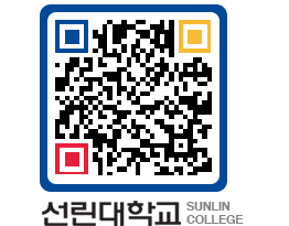 QRCODE 이미지 https://www.sunlin.ac.kr/d2kzxh@