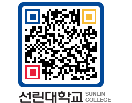 QRCODE 이미지 https://www.sunlin.ac.kr/d2n0f5@