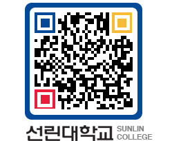 QRCODE 이미지 https://www.sunlin.ac.kr/d5u2at@