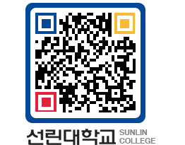 QRCODE 이미지 https://www.sunlin.ac.kr/dagx5u@