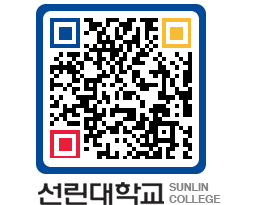 QRCODE 이미지 https://www.sunlin.ac.kr/dbrl5n@