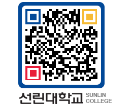 QRCODE 이미지 https://www.sunlin.ac.kr/dbwxbl@