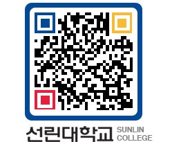 QRCODE 이미지 https://www.sunlin.ac.kr/dcpz2t@