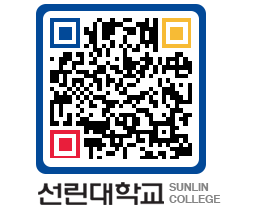 QRCODE 이미지 https://www.sunlin.ac.kr/df4r5e@