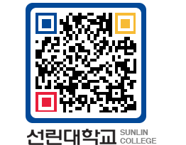 QRCODE 이미지 https://www.sunlin.ac.kr/dfiz5c@