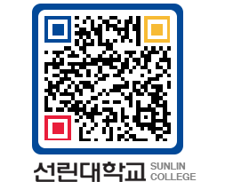 QRCODE 이미지 https://www.sunlin.ac.kr/dfwx2h@