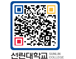 QRCODE 이미지 https://www.sunlin.ac.kr/dfzq3c@