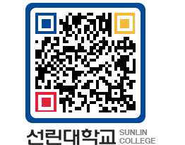 QRCODE 이미지 https://www.sunlin.ac.kr/dia5wi@