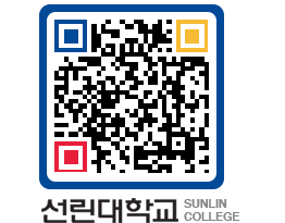 QRCODE 이미지 https://www.sunlin.ac.kr/dkgb2n@