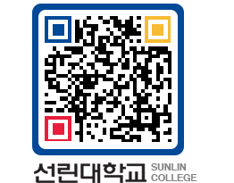 QRCODE 이미지 https://www.sunlin.ac.kr/dlbb5t@