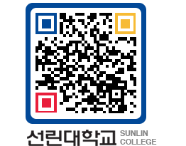 QRCODE 이미지 https://www.sunlin.ac.kr/dlc0zo@