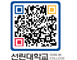 QRCODE 이미지 https://www.sunlin.ac.kr/dllb5n@