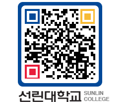 QRCODE 이미지 https://www.sunlin.ac.kr/dlp5wf@