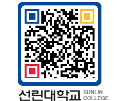 QRCODE 이미지 https://www.sunlin.ac.kr/dmkt55@