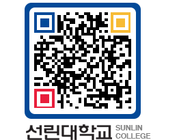 QRCODE 이미지 https://www.sunlin.ac.kr/dp2oqb@