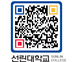 QRCODE 이미지 https://www.sunlin.ac.kr/dp5v0j@