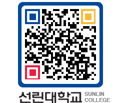 QRCODE 이미지 https://www.sunlin.ac.kr/dqa5fx@