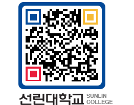 QRCODE 이미지 https://www.sunlin.ac.kr/drvo5n@