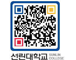 QRCODE 이미지 https://www.sunlin.ac.kr/dt1n0p@