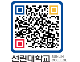 QRCODE 이미지 https://www.sunlin.ac.kr/dtt5eg@