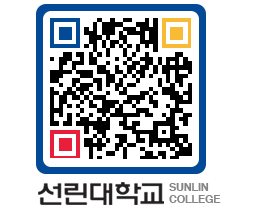 QRCODE 이미지 https://www.sunlin.ac.kr/du1roo@