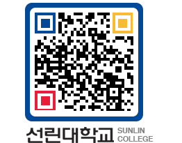 QRCODE 이미지 https://www.sunlin.ac.kr/du4kxb@