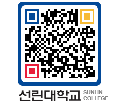 QRCODE 이미지 https://www.sunlin.ac.kr/dv1puh@