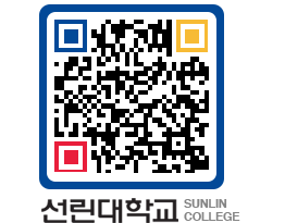 QRCODE 이미지 https://www.sunlin.ac.kr/dzpxc3@