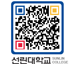 QRCODE 이미지 https://www.sunlin.ac.kr/e1fup4@