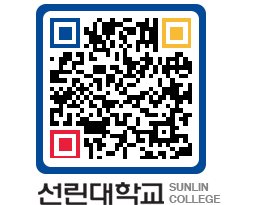 QRCODE 이미지 https://www.sunlin.ac.kr/e2mqbf@