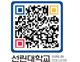 QRCODE 이미지 https://www.sunlin.ac.kr/e2w3vr@