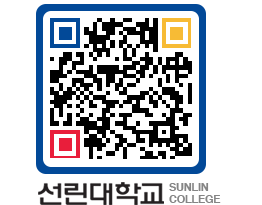 QRCODE 이미지 https://www.sunlin.ac.kr/eg2jyg@