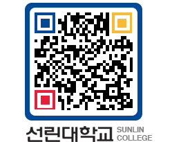 QRCODE 이미지 https://www.sunlin.ac.kr/eirz0n@