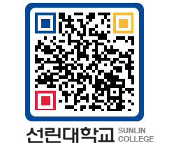 QRCODE 이미지 https://www.sunlin.ac.kr/elv0qj@