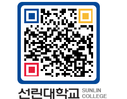 QRCODE 이미지 https://www.sunlin.ac.kr/em1ycb@