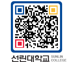 QRCODE 이미지 https://www.sunlin.ac.kr/emsn05@